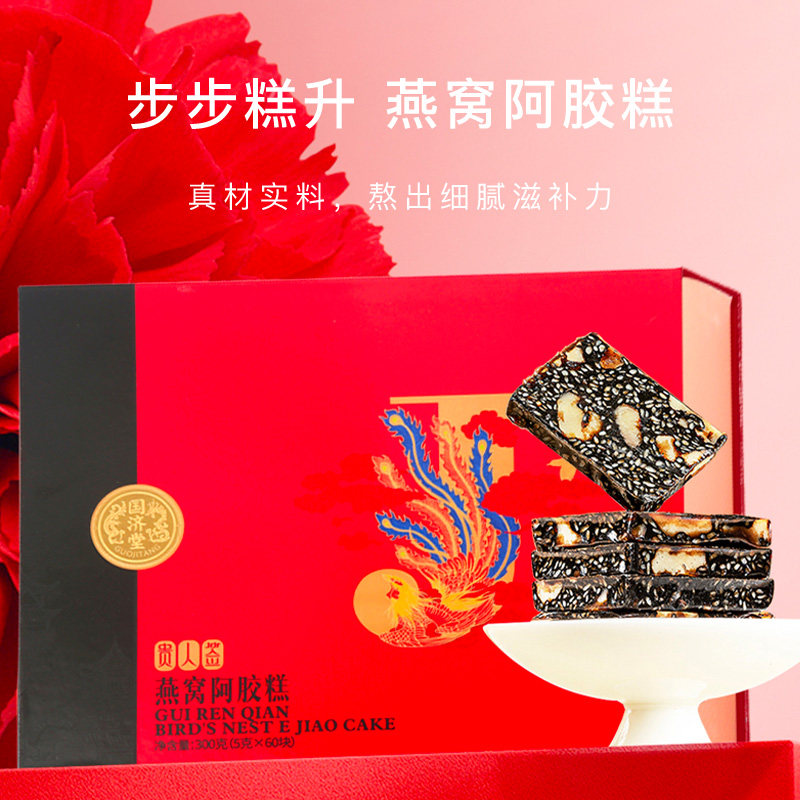 国济堂步步糕燕窝阿胶礼盒35g*60片独立小包装高档礼品年货送礼,传统滋补营养品,燕窝制品,淘宝优惠券,粉丝福利购,淘宝优惠卷