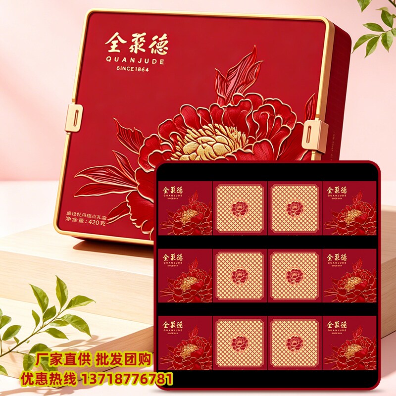 全聚德糕点礼盒420g盛世牡丹鸭肉酥摩罗酥青稞红豆烧中秋礼品送礼