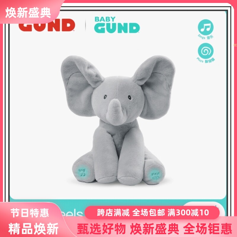 美国BABY GUND玩偶正版毛绒害羞菲比小象躲猫猫娃娃早教玩具公仔
