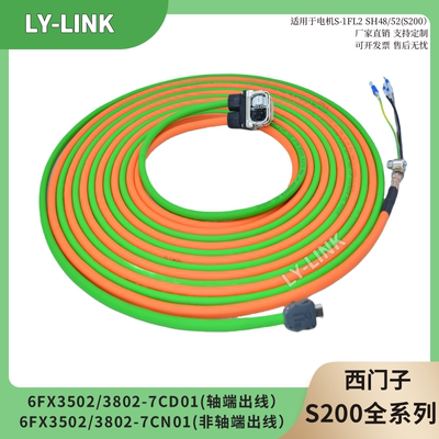 西门子S200伺服专用6FX3802-7DD01-1AD0/1BF0/电机编码器动力线缆