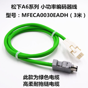 松下伺服电机A6 A5 A4编码线MFECA0050EAD 0030EAM高柔拖链连接线