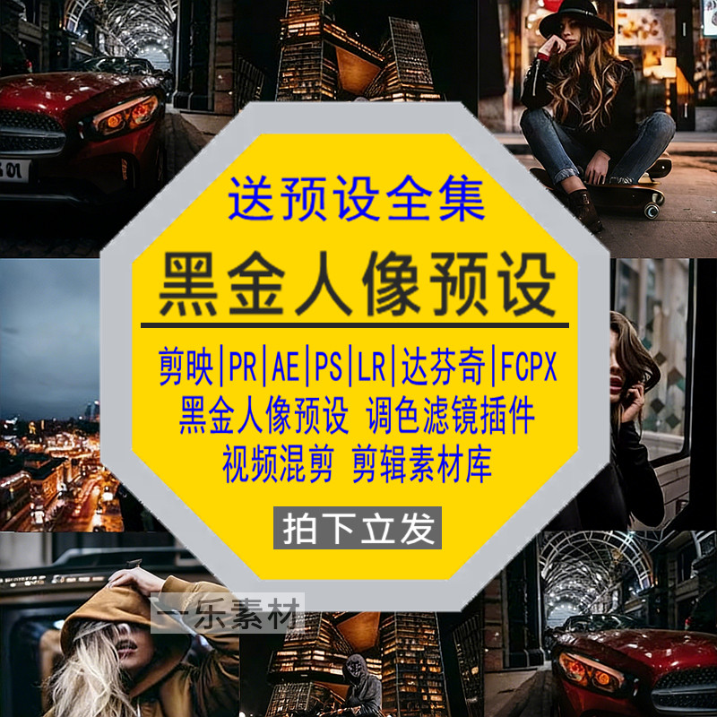 黑金人像预设PR调色PS滤镜LR剪映FCPX达芬奇LUT插件视频剪辑素材