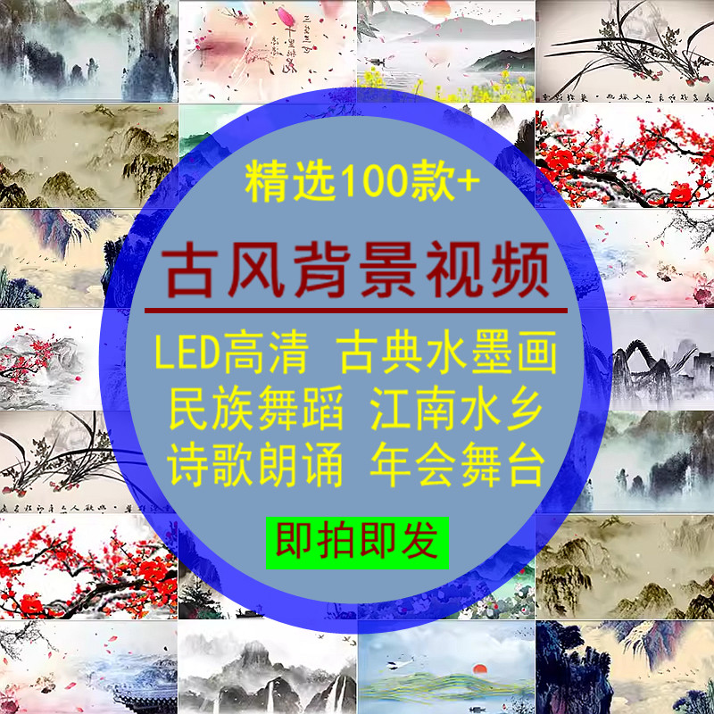 高清古风led背景古朗月行中国风意境动态年会舞台视频水墨画素材