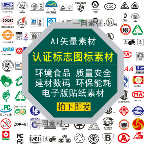 认证标志矢量素材国家食品质量安全数码纸张电子环保能耗AI图标