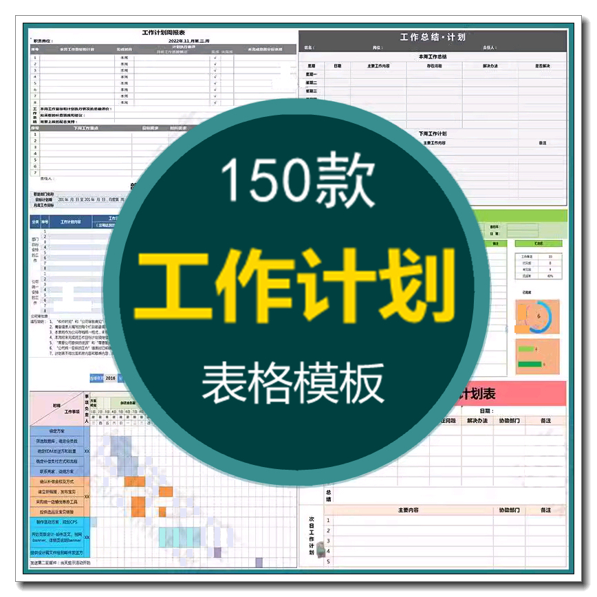 工作计划表模板每日月进度表周计划表安排时间管理excel表素材