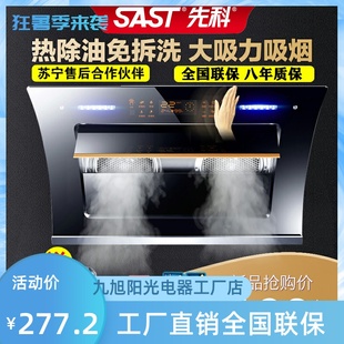 A08双电机自动清洗抽油烟机壁挂式 260 抽烟机家用侧 先科CXW SAST