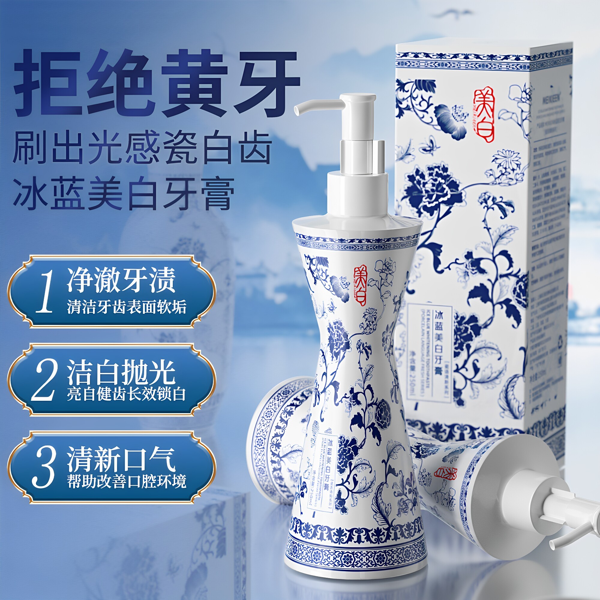青花瓷牙膏官方旗店舰正品美白去牙膏