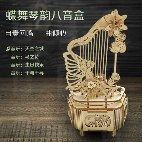 竖琴手工音乐盒八音盒3D立体拼图DIY木质拼装模型益智组装玩具