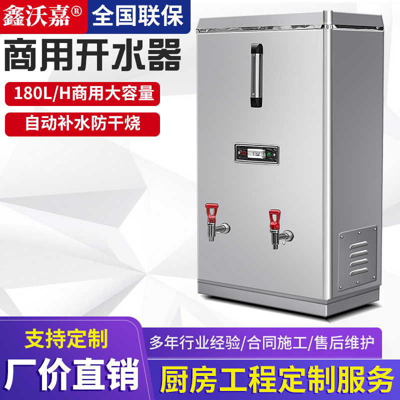 开水器商用奶茶店全自动烧水器大开水机/开水箱/蒸汽