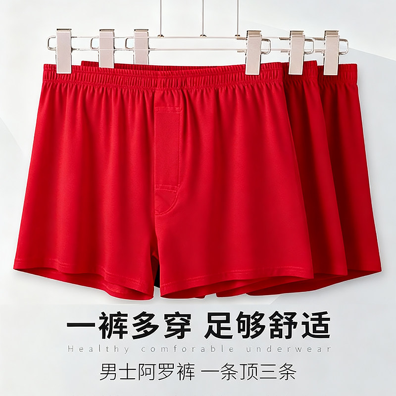 男士阿罗裤红色本命年宽松居家睡裤四角短裤棉质平角内裤舒适透气,女士内衣/男士内衣/家居服,男平角内裤,淘宝优惠券,粉丝福利购,淘宝优惠卷