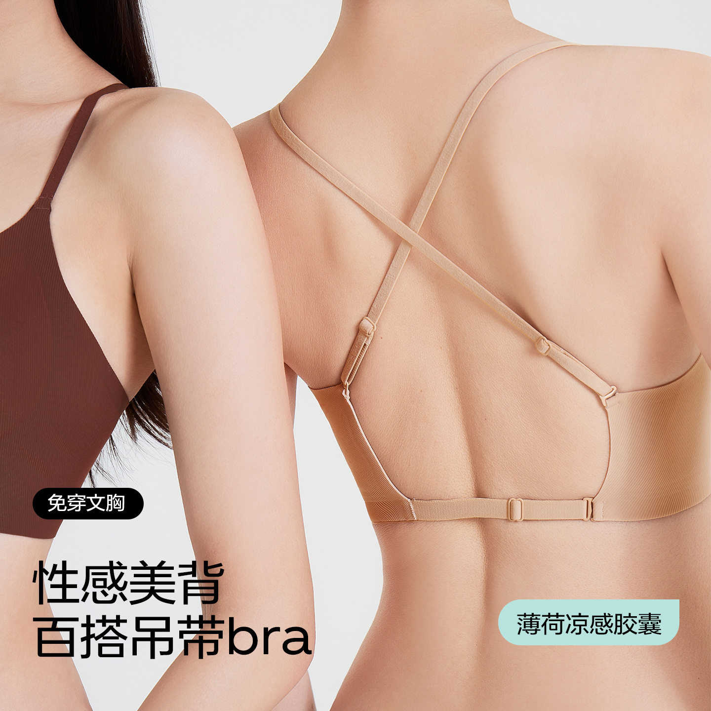 性感美背无痕凉感吊带一体文胸