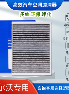 适配沃尔沃s40s60s80xc40xc60xc90v40s90v60原厂活性炭空调滤芯格