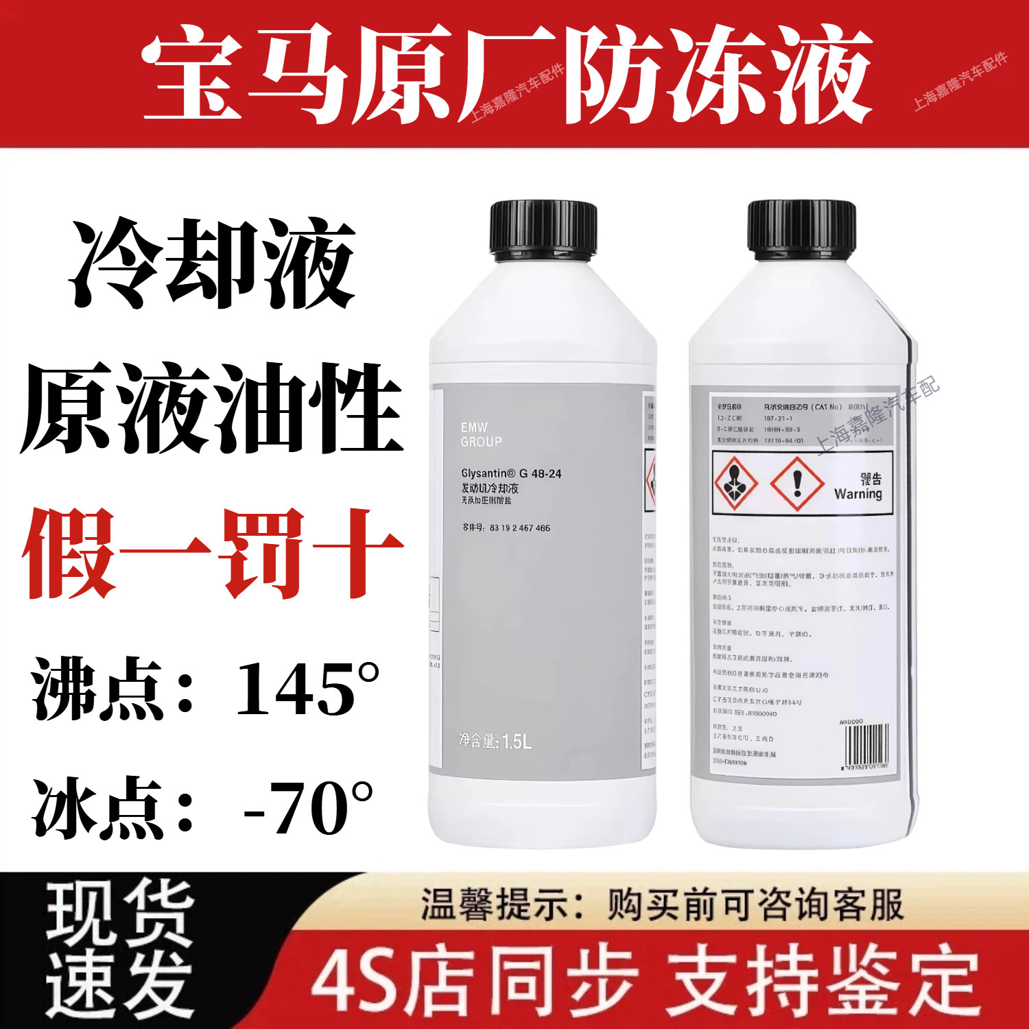 宝马防冻液原厂冷却液