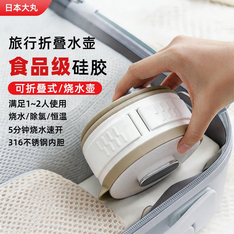 日本外出旅游便携式烧水壶折叠式316不锈钢出国mini小型电热水壶
