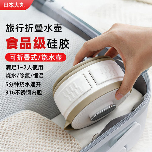 日本外出旅游便携式烧水壶折叠式316不锈钢出国mini小型电热水壶