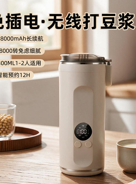 日本充电式无线超静音豆浆机多功能USB免插电特小一人小型破壁机