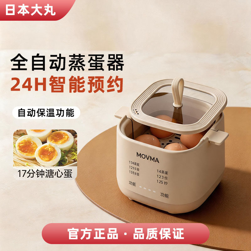 日本煮蛋器2026新款蒸煮一体定时自动断电全自动家用小型蒸蛋器