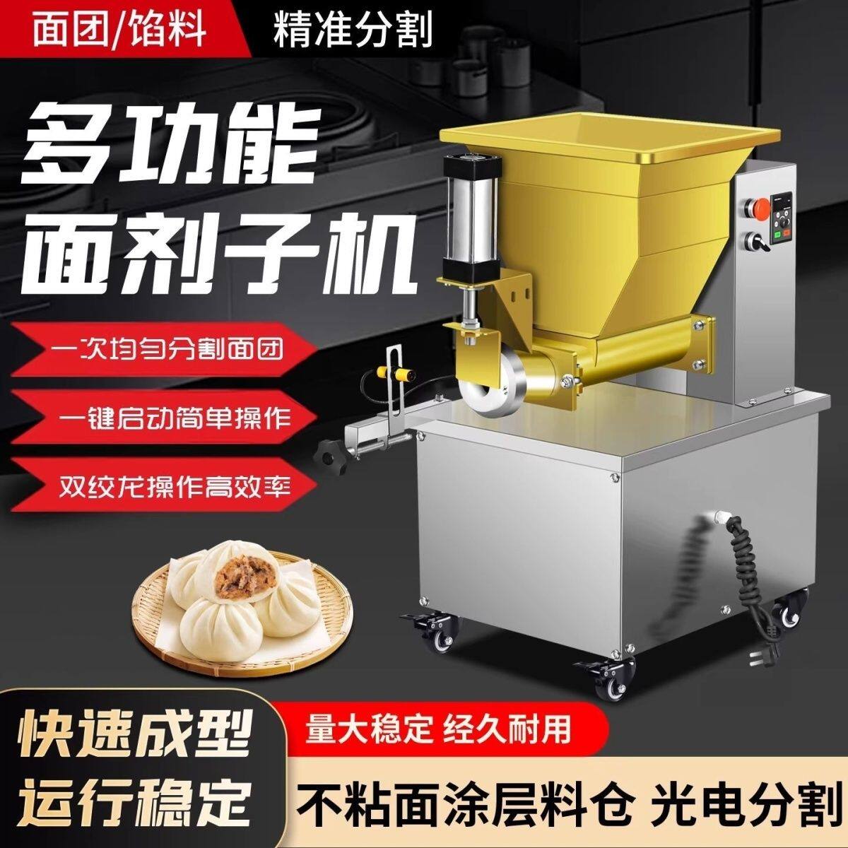 商用面团分割机包子馒头月饼馅料面团分割器烧饼剂子机小型面剂子
