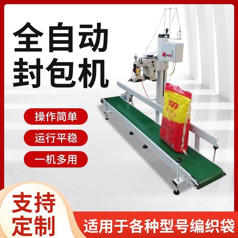 全自动缝包机编织袋缝包机封口机封包机牛皮纸袋全自动折边机小型