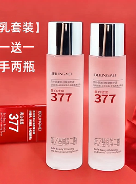 官方正品377爽肤水乳液补水保湿滋润美白淡斑紧致抗皱老精华水女