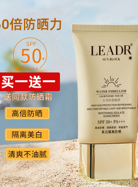 法国LEADR美白隔离防晒霜乳50倍防紫外线夏季男女官方旗舰店正品