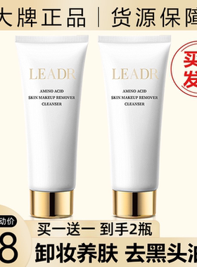 法国LEADR氨基酸洗面奶深层清洁收缩毛孔控油卸妆洁面乳官方正品