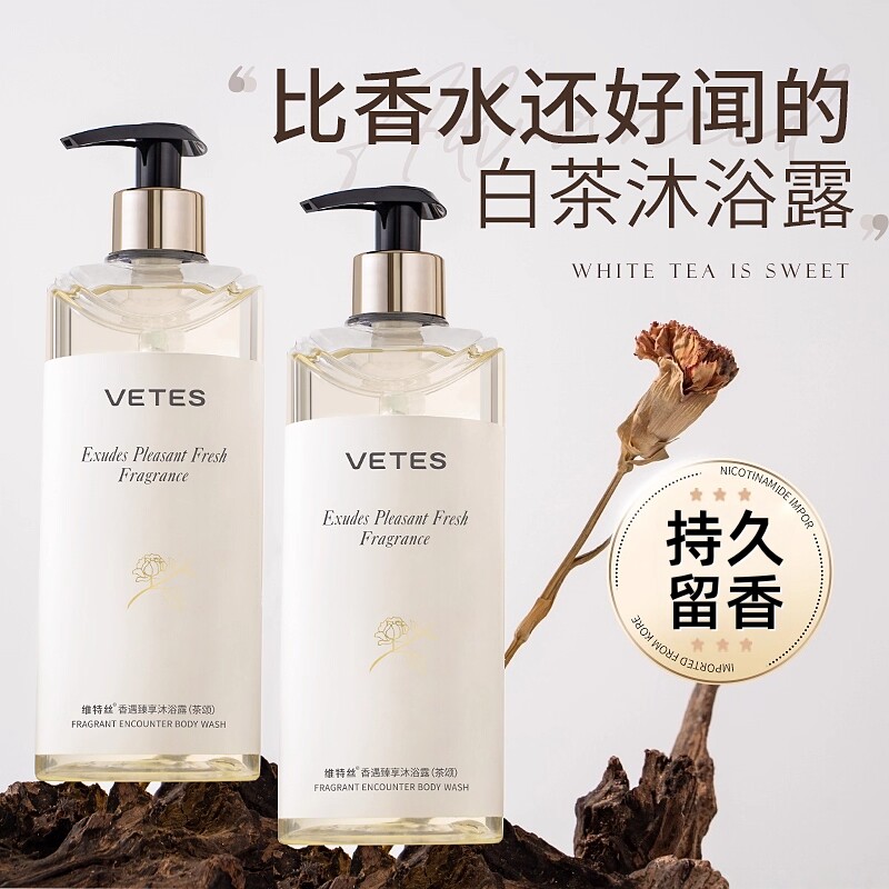 白茶沐浴露持久留香水洗发水套装