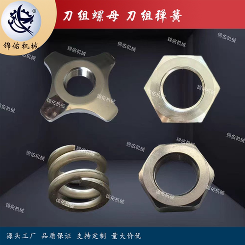 绞肉机切肉机配件不锈钢四角螺母弹簧六角螺母商用切片机配件