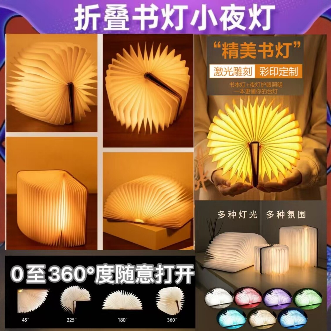 创意360度折叠翻页书本灯文艺氛围女发光高级感实用生日礼物毕业