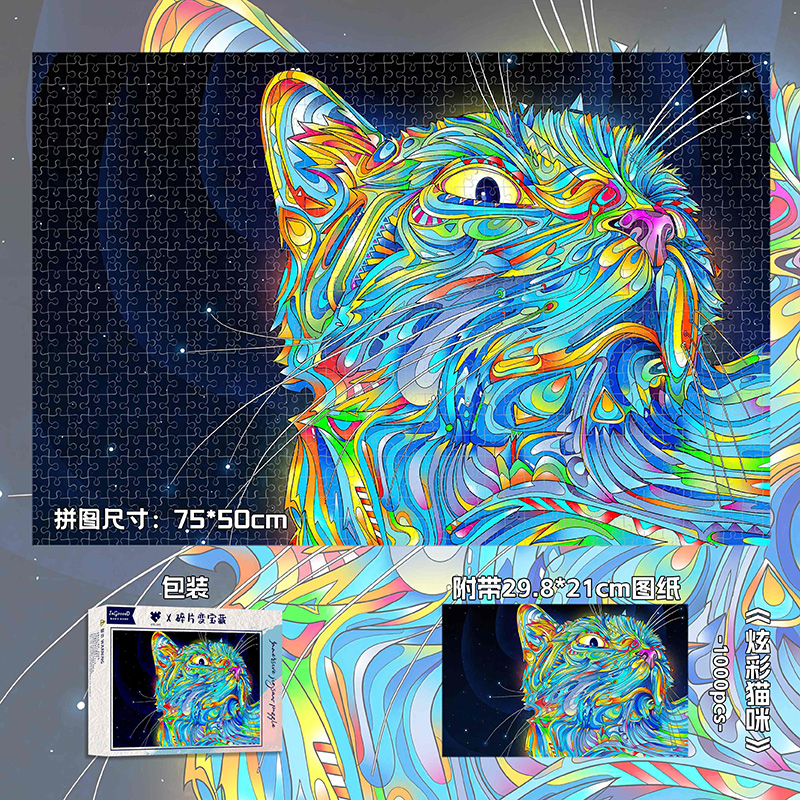 炫彩猫咪木质拼图1000片