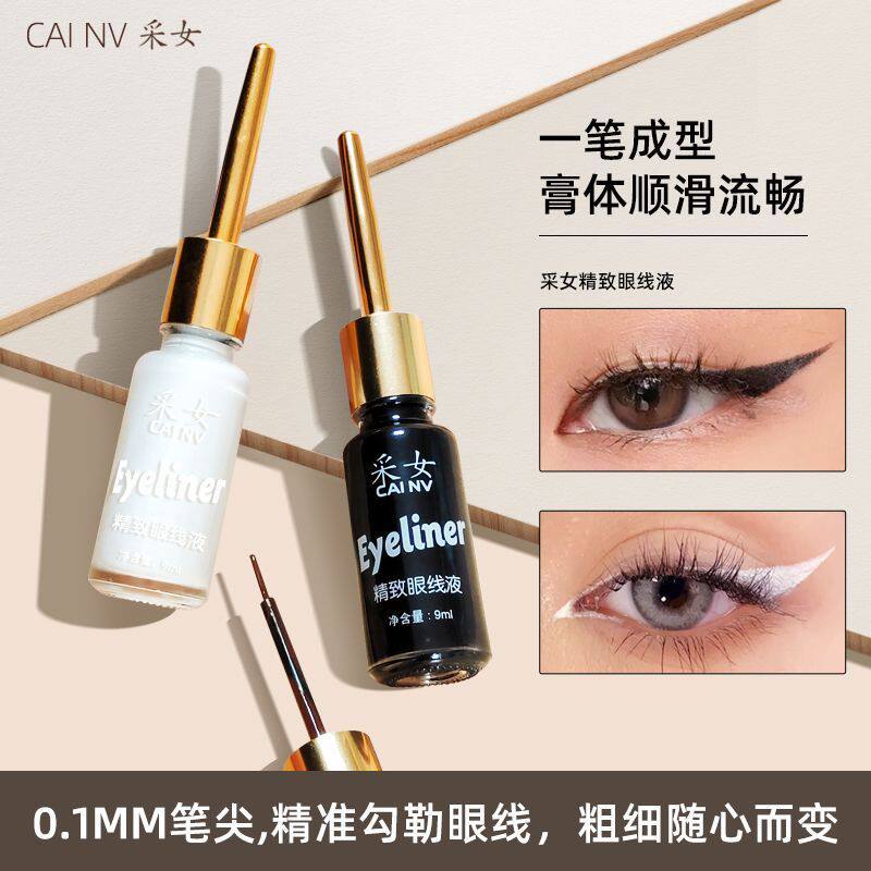 舞台极细眼线液防水防汗持久不晕染软毛软头瓶装纯白色液体眼线笔