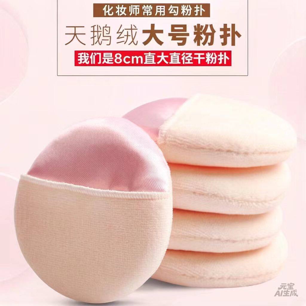 舞台化妆师专用粉扑干粉扑大号海绵圆形定妆散粉扑爽身粉影楼化妆