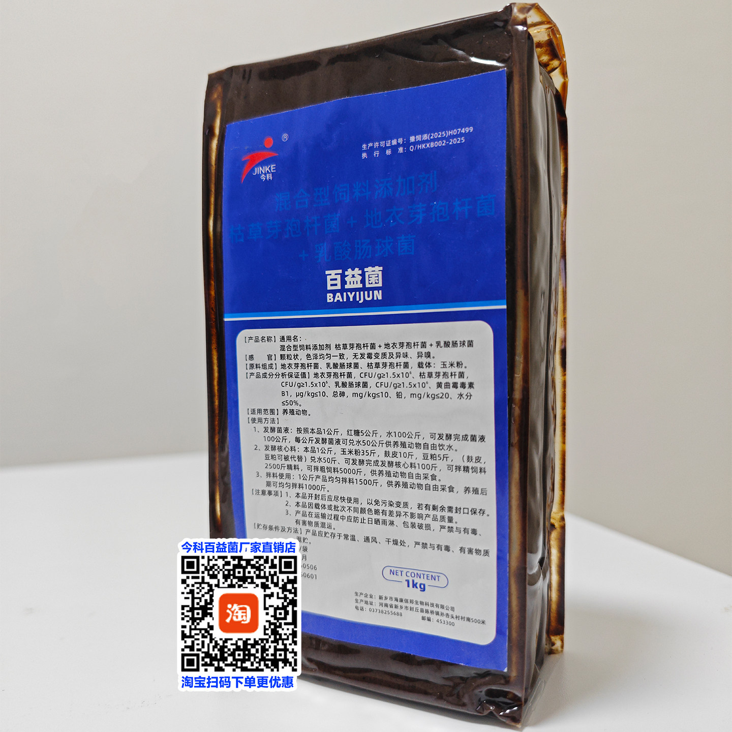 今科正品百益菌菌砖猪牛羊饲料添加剂饲料发酵剂菌种高浓缩养殖用