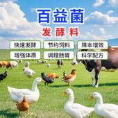 今科百益菌饲料发酵菌剂核心发酵料催肥增肥猪牛羊饲料添加剂鸡鸭