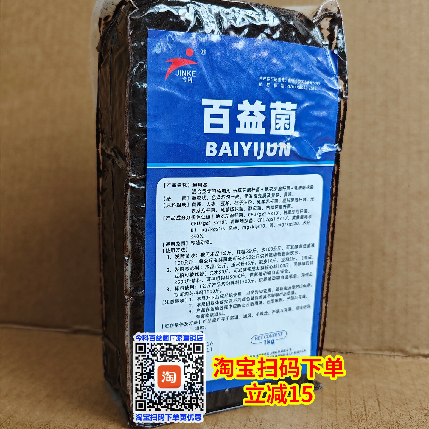 百益菌发酵菌砖复合配方新升级