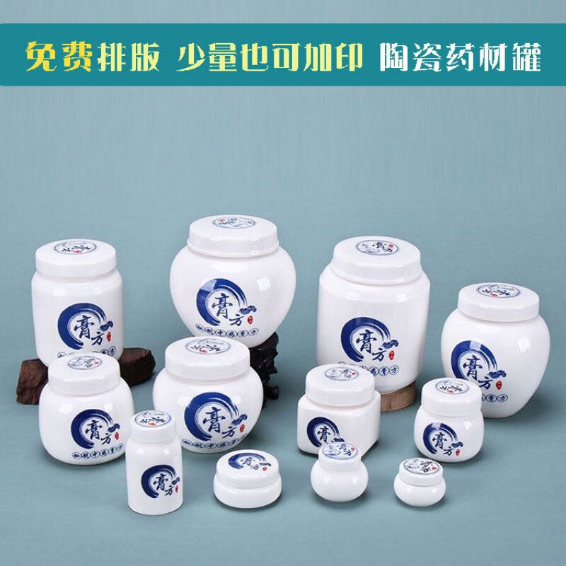 陶瓷膏方罐瓷盖密封罐可定logo