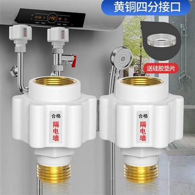 电热水器防电墙通用型热水器隔电墙接头防火墙防漏电墙防触电配件