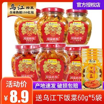 乌江榨菜瓶装300g重庆涪陵榨菜轻盐版麻辣红油微辣清爽榨菜丝咸菜