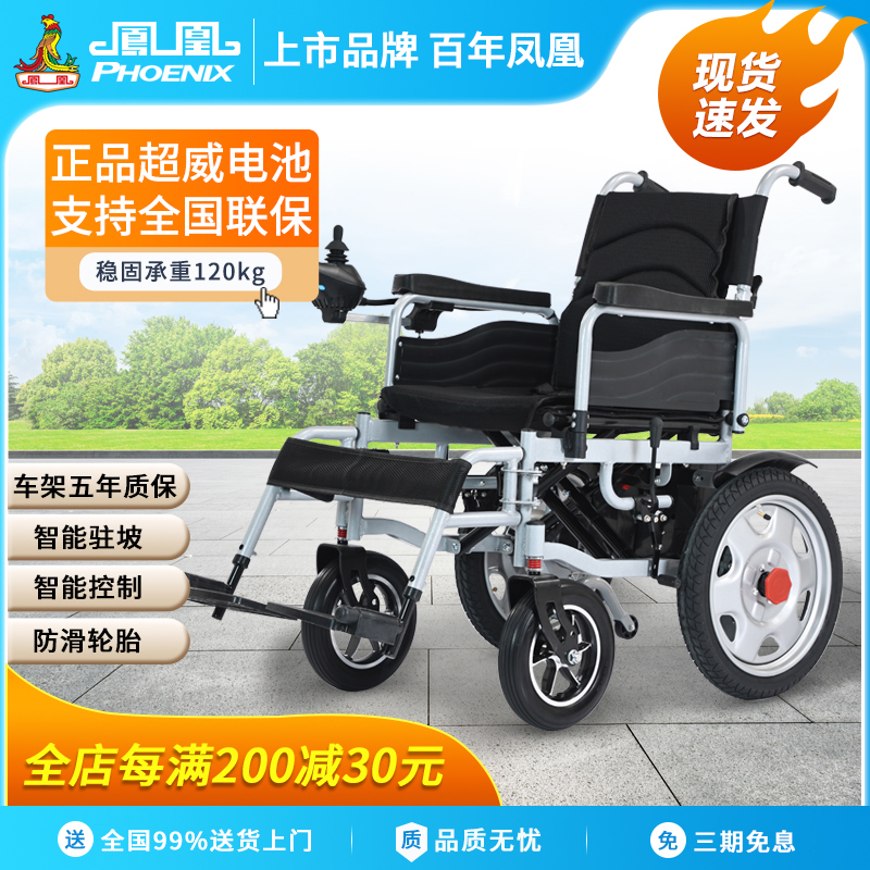 凤凰智能全自动可躺电动轮椅