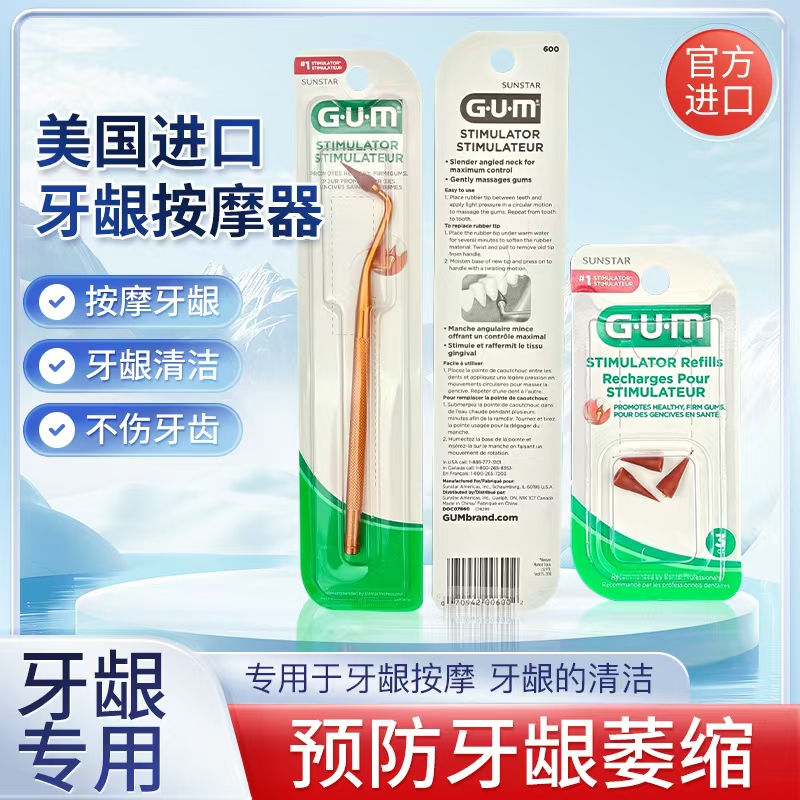 牙龈按摩器牙周炎牙刷牙缝清理牙龈修复出血萎缩固齿牙痛牙渍牙垢