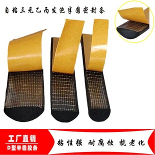 EPDM三元 乙丙自粘D型发泡防水半圆实心海绵橡胶密封条配电柜电箱