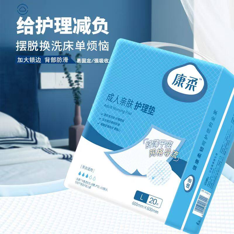 康柔加厚防漏一次性成人护理垫