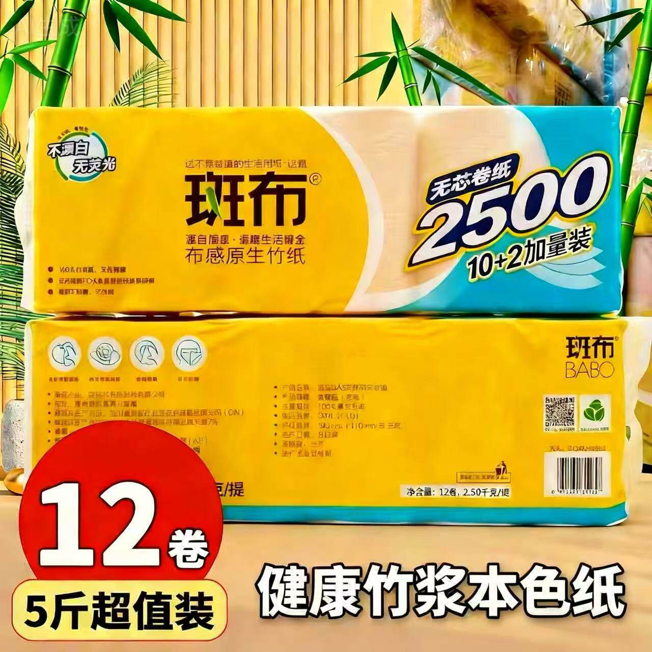 斑布正品卷纸大卷原生竹纸本色卫生纸厕纸家用实惠装长卷2500克