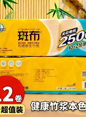 斑布正品卷纸大卷原生竹纸本色卫生纸厕纸家用实惠装长卷2500克