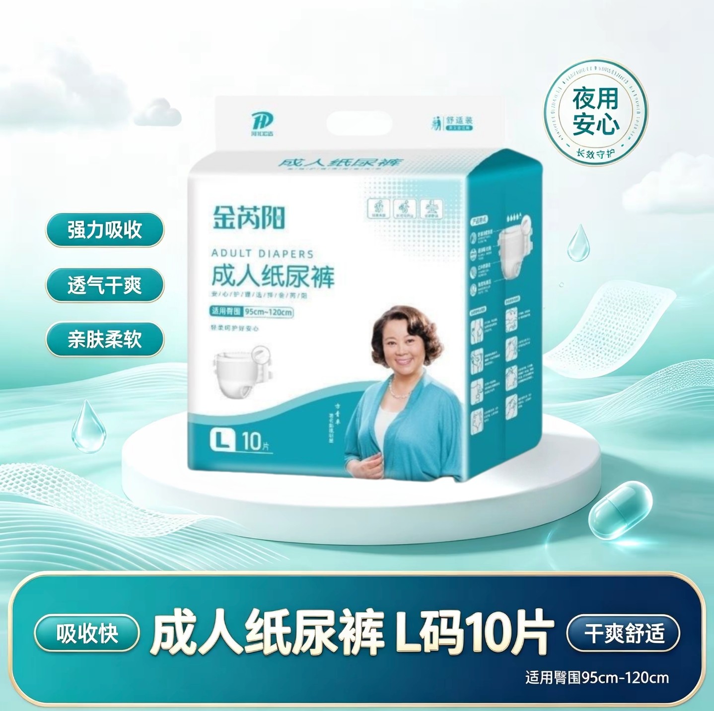 金芮阳成人纸尿裤防漏透气大吸量