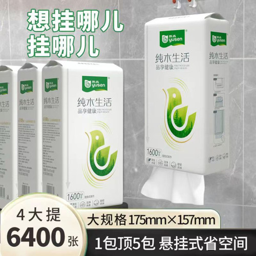 雨森大包提挂式抽纸底部抽纸巾