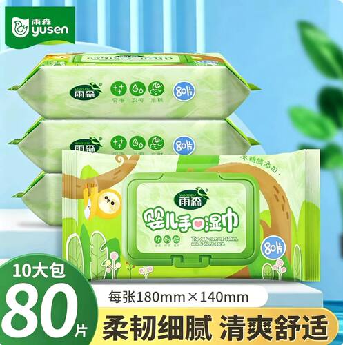 雨森婴儿手口湿巾80片柔韧清爽