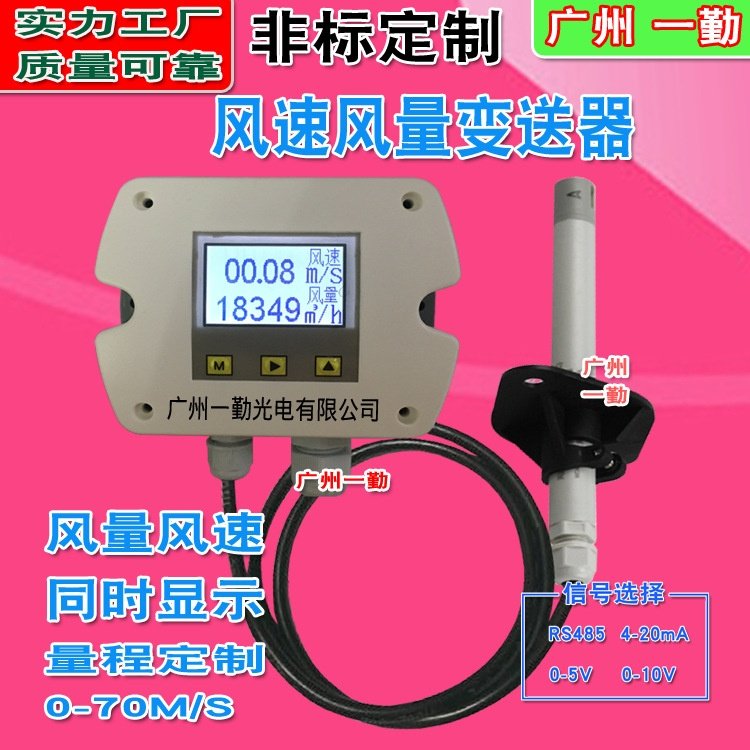 现货直销管道风速风量传感器  多功能显示风速变送器  智能风速仪