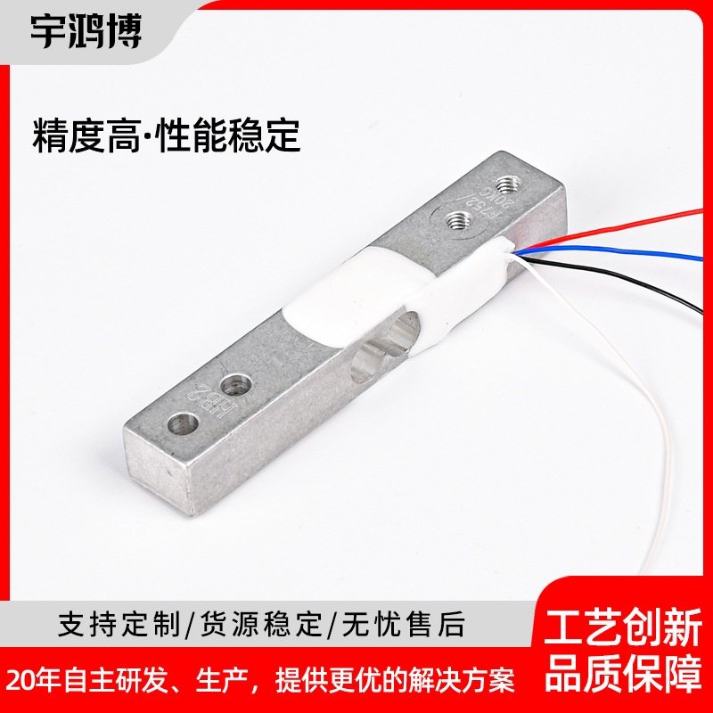 高精度压力沉重电子秤传感器厨房秤重量传感器料理机炒菜机电子秤