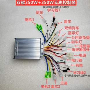 双驱350 350W无刷控制器正弦波老年三轮代步车36V48V铅酸锂电通用